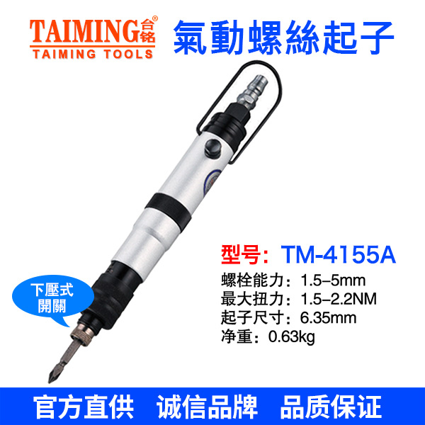 TM-4155A 全自动触压可调起子