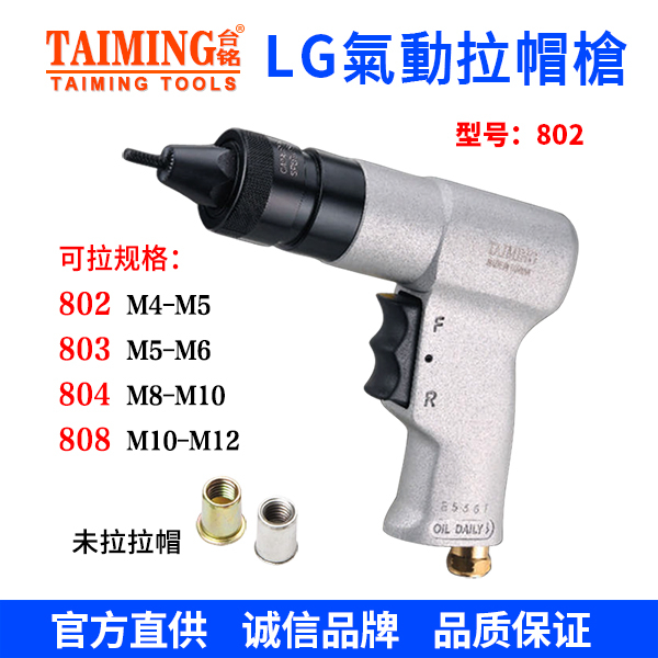 TM-810K  锂电池拉帽枪