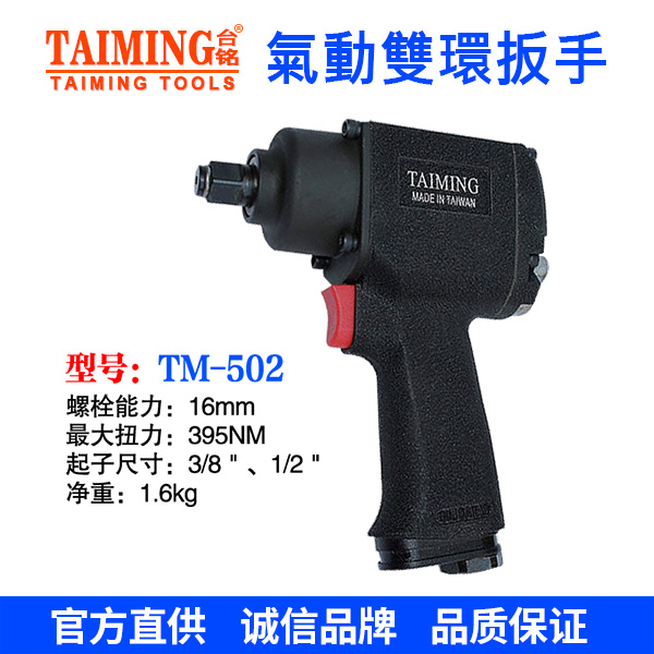 TM-404  棘轮扳手