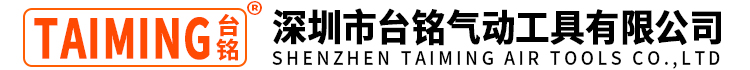 台湾气动工具_清废机|拉铆枪|拉帽枪|铆螺母枪|拉钉枪|打胶枪|黄油机|注油机|打磨机_深圳市台铭气动工具有限公司