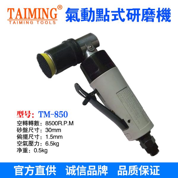 TM-850  研磨机