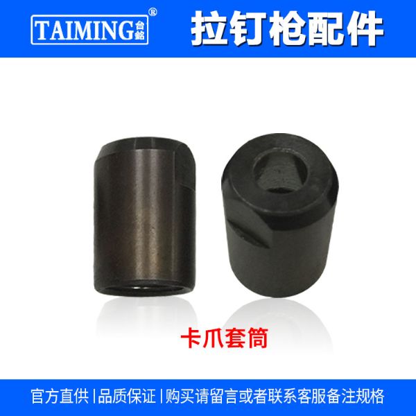 TM-107 拉钉枪配件