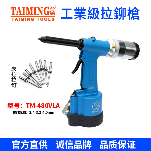 TM-4828V（可拉28mm长型程铆钉枪）