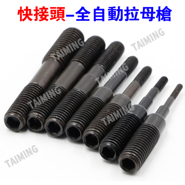TM-818  拉帽枪配件