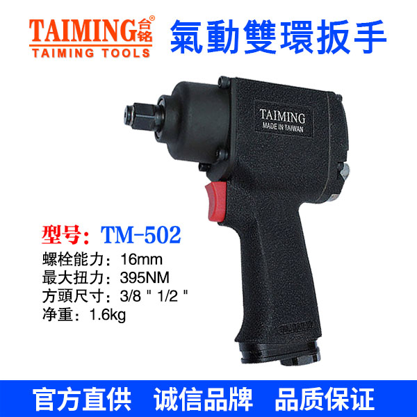 TM-503 气动扳手