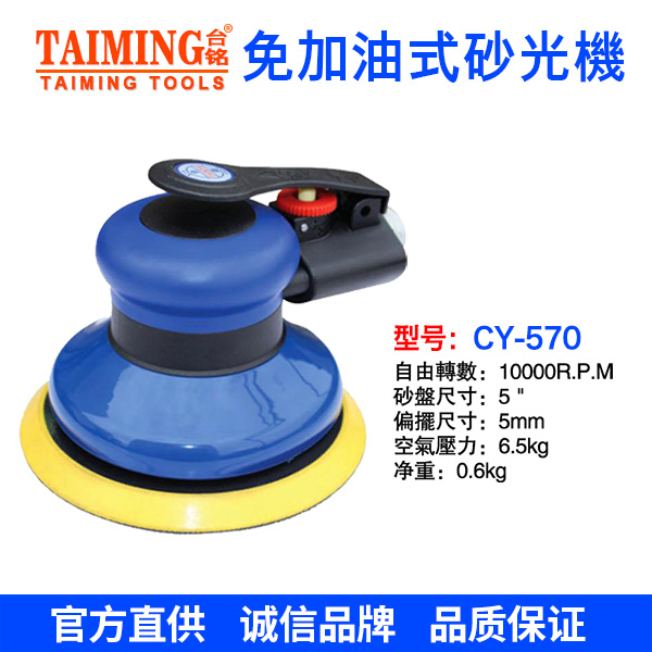 CY-323 （5”气动抛光打磨机）