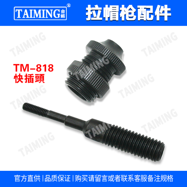 TM-818  工业级全自动液压式拉帽枪