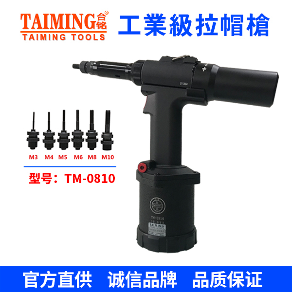 TM-0810  工业级全自动液压式拉帽枪