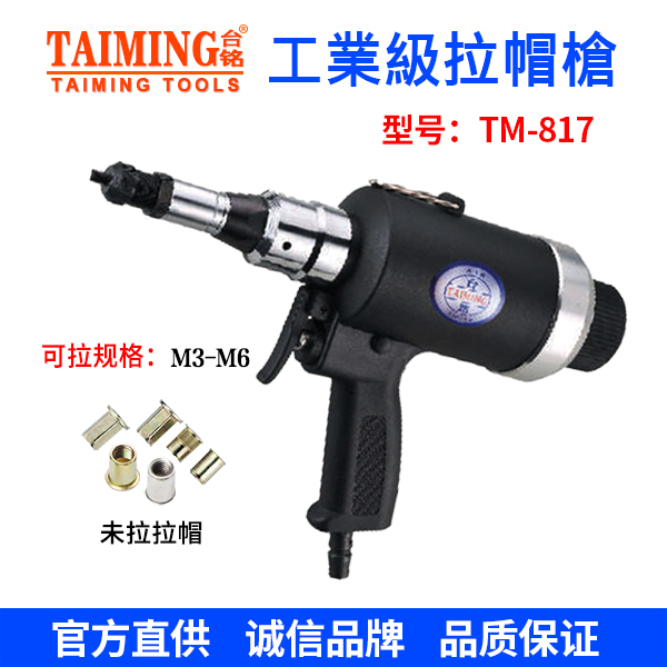 TM-0810  工业级全自动液压式拉帽枪