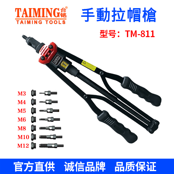 TM-0810  工业级全自动液压式拉帽枪