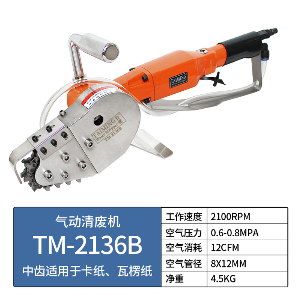 TM-2136B(多功能，可调节纸边宽度)