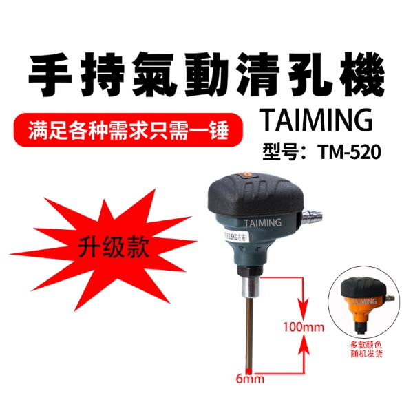 TM-520迷你型内孔清废机