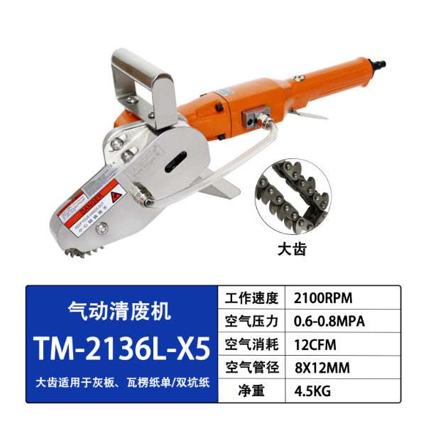 TM-2136-X5 【中齿】